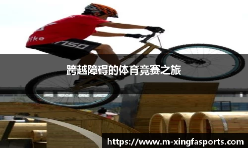 兴发体育平台